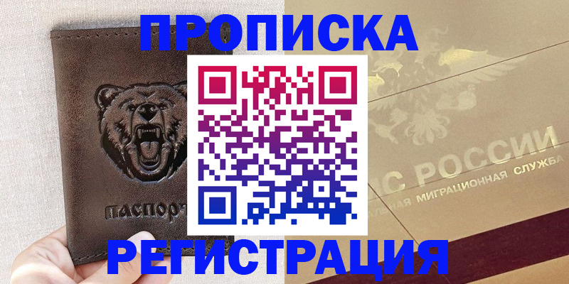 прописка ребенка в Гороховце