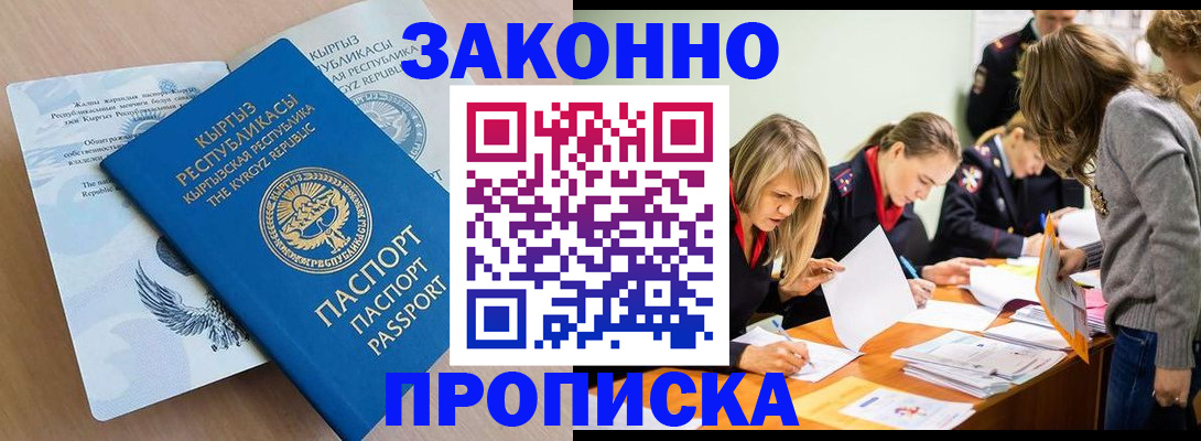 прописка гарантия в Гороховце