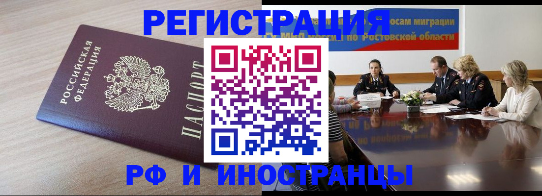 прописка законно в Гороховце